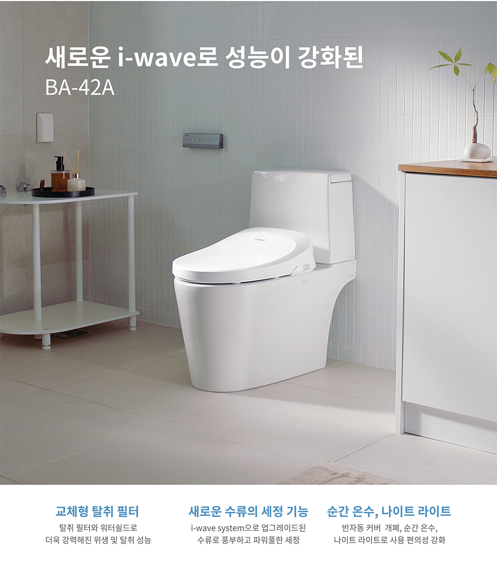 Coway BA-42A 코웨이 비데